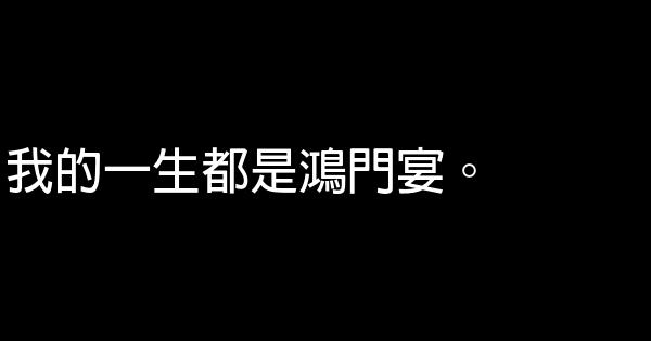王的盛宴经典台词 0 (0)