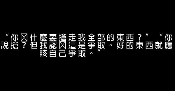 天生爱情狂经典台词 0 (0)
