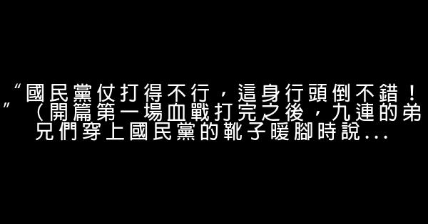 集结号经典台词 0 (0)