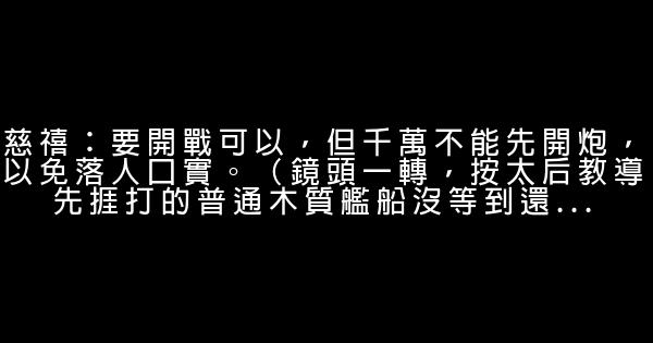 甲午大海战经典台词 0 (0)