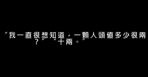 血滴子经典台词 0 (0)