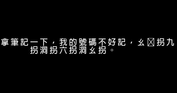 泰囧经典语录 0 (0)