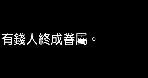 2012年經典語錄 0 (0)
