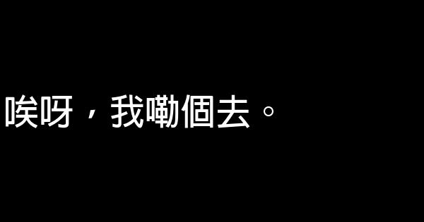 湯小米經典語錄 1