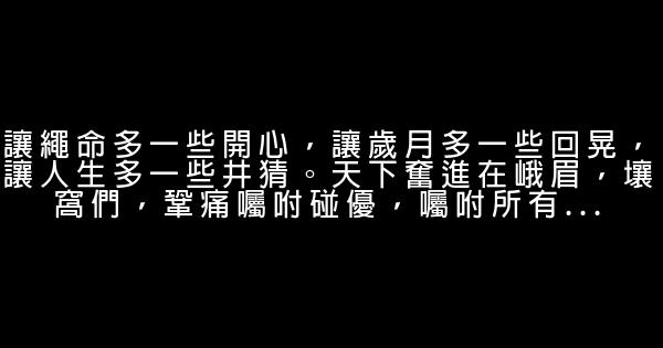 延參法師經典語錄 1