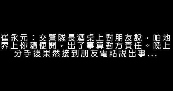 崔永元经典语录 1