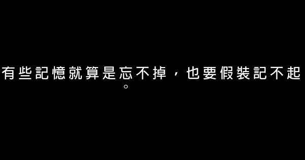经典语句：君若无我，问君怀抱向谁开？ 1