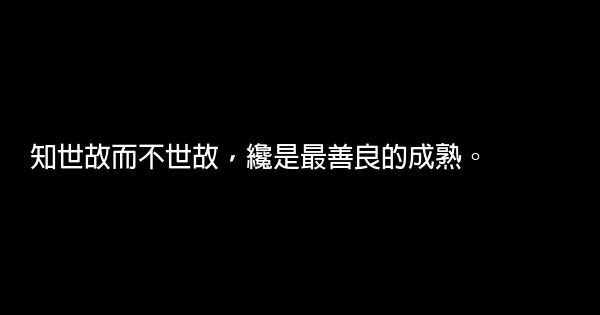 经典语录：错过只在一瞬，思念却是一世 0 (0)
