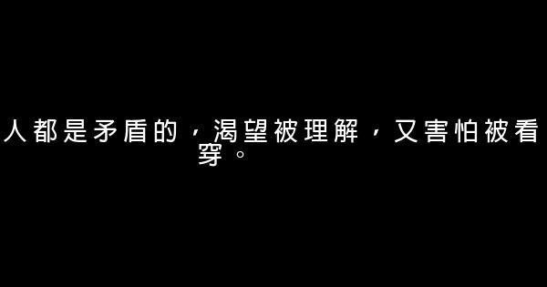 经典语句：你是谁，你就会遇见谁 0 (0)