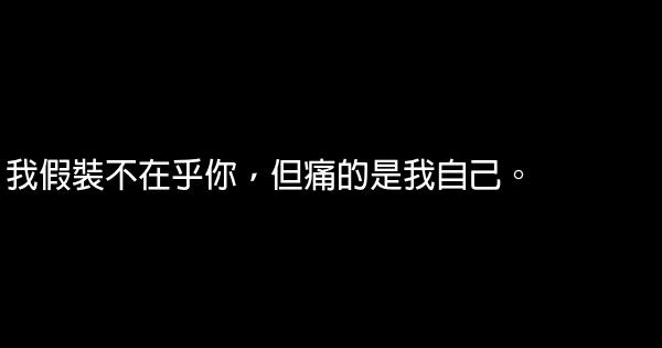 經典語句：我給過你的，再也給不了別人 0 (0)