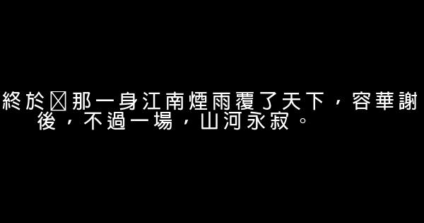 古文中驚豔的句子 0 (0)