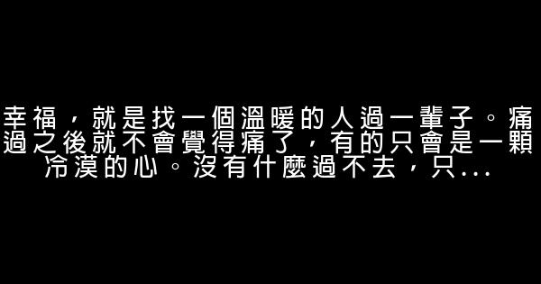 關於幸福的句子 0 (0)