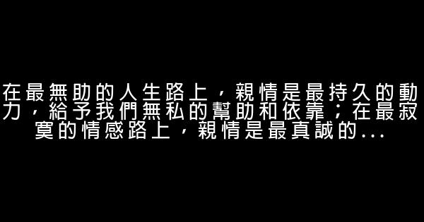 關於親情的句子 0 (0)