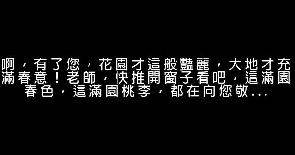 讚美老師的句子 0 (0)