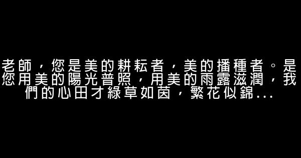 讚美老師的語句 0 (0)
