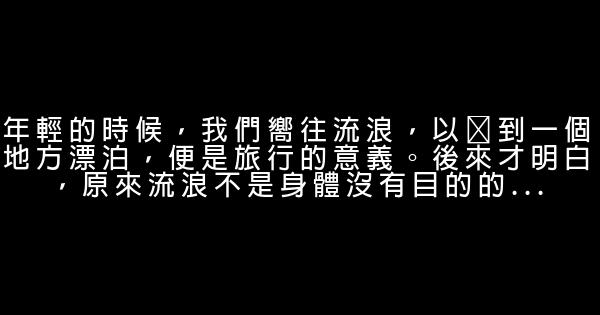 經典語句：要相信，有一個人正向你走來 0 (0)