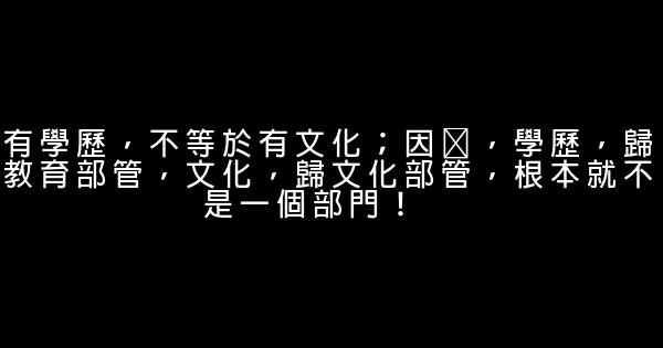 国学大师翟鸿燊语录 0 (0)
