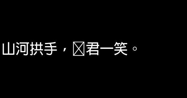 經典語句：感君一回顧，使我思君朝與暮 0 (0)