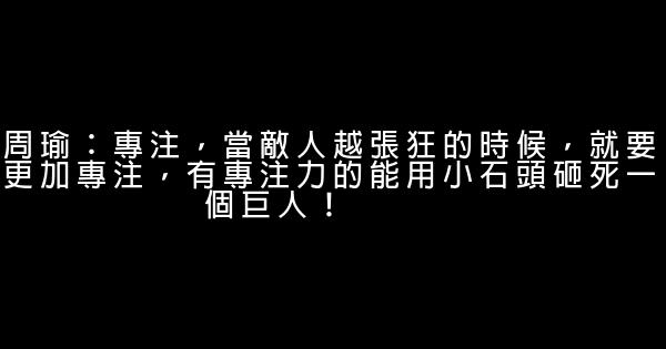 赤壁經典臺詞 0 (0)