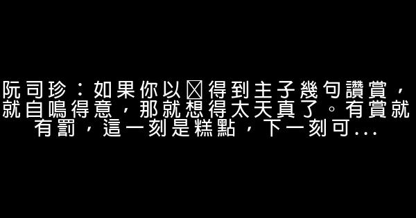 宮心計經典語錄 0 (0)