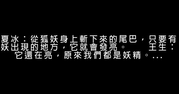 畫皮經典臺詞 0 (0)