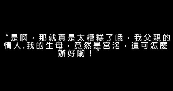 小时代顾里经典语录 0 (0)