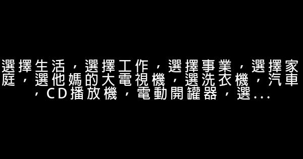 猜火車經典語錄 0 (0)