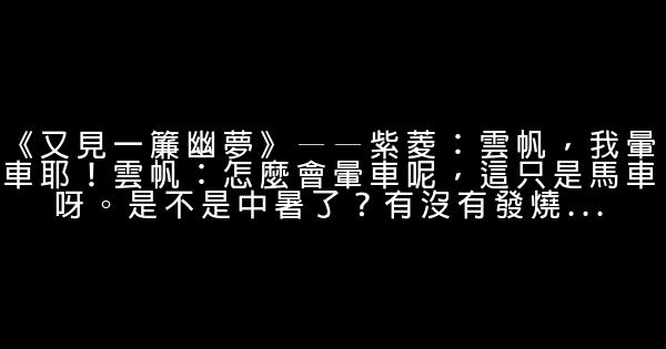 瓊瑤經典臺詞 0 (0)