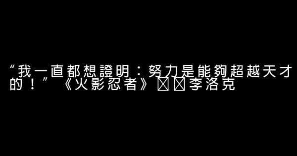动漫经典台词 0 (0)