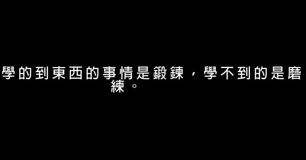 感悟人生經典語句 0 (0)