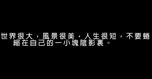 經典語錄：最美的風景，是我同你看過 0 (0)