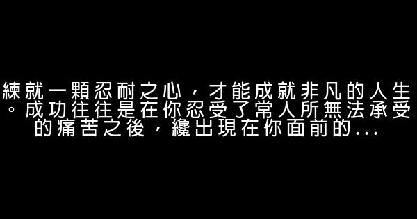 微博經典勵志語錄 0 (0)