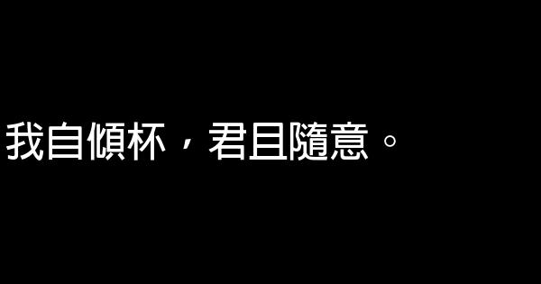 經典語錄：時間消磨激情，也積累深情 0 (0)