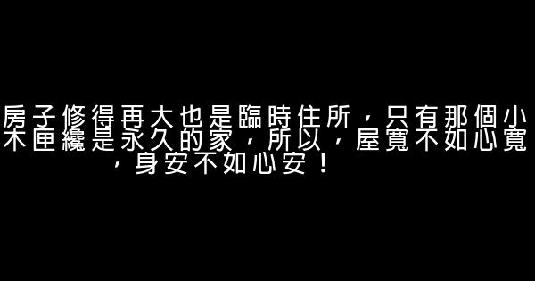 送给自己的经典语句 1