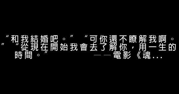 那些动人的经典求婚语录 1
