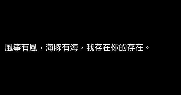 经典语句：用力爱，哪怕之后洪水滔天 1