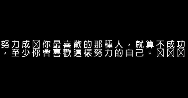 2018激發鬥志的句子，簡短霸氣，太燃了 0 (0)