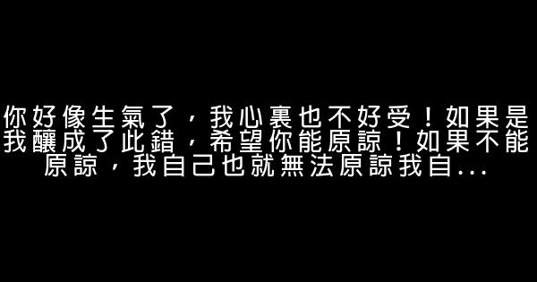 請求原諒的句子 0 (0)
