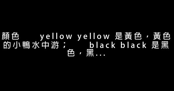 英語順口溜 0 (0)