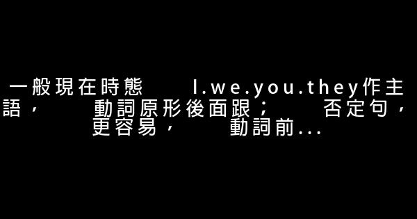 英語語法順口溜 0 (0)