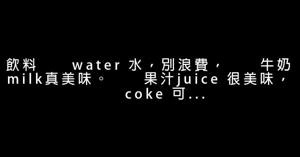 英語單詞順口溜 0 (0)