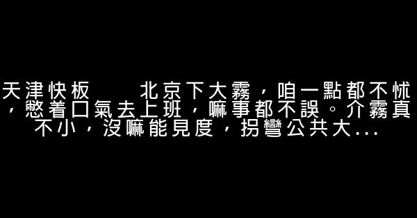 霧霾搞笑段子 0 (0)