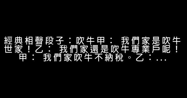 經典相聲段子 0 (0)