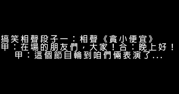 搞笑相聲段子 0 (0)