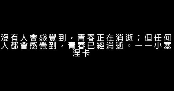 關於青春的短句 0 (0)