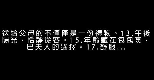 中老年服裝廣告語 0 (0)