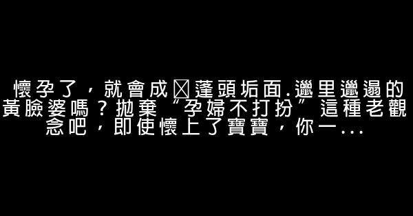 孕婦裝廣告語 0 (0)