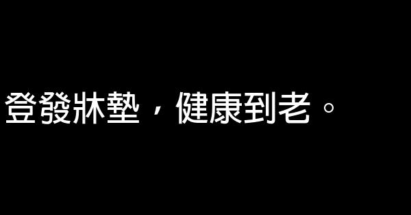 雅蘭牀墊廣告詞 0 (0)