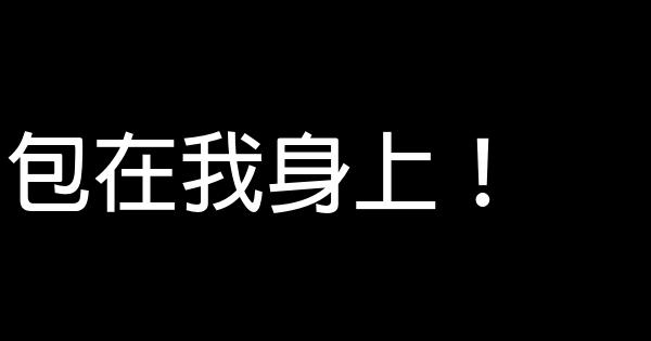 箱包廣告語 0 (0)