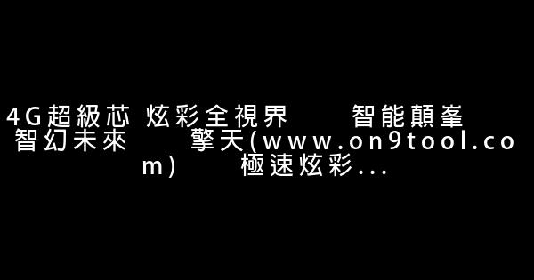 手機支架廣告詞 0 (0)